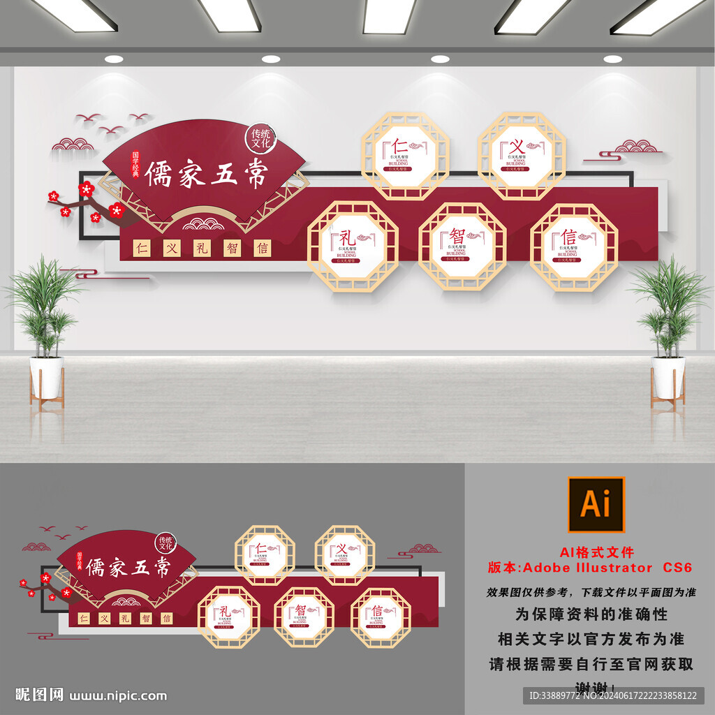 儒家文化墻