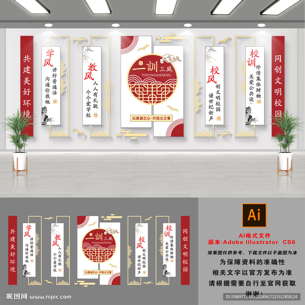 校風(fēng)校訓(xùn)文化墻