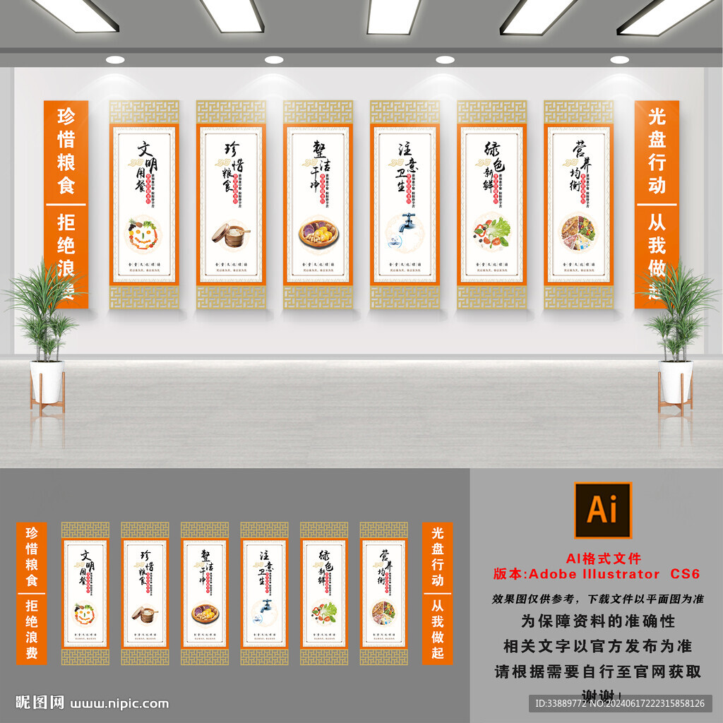 珍惜糧食文化墻