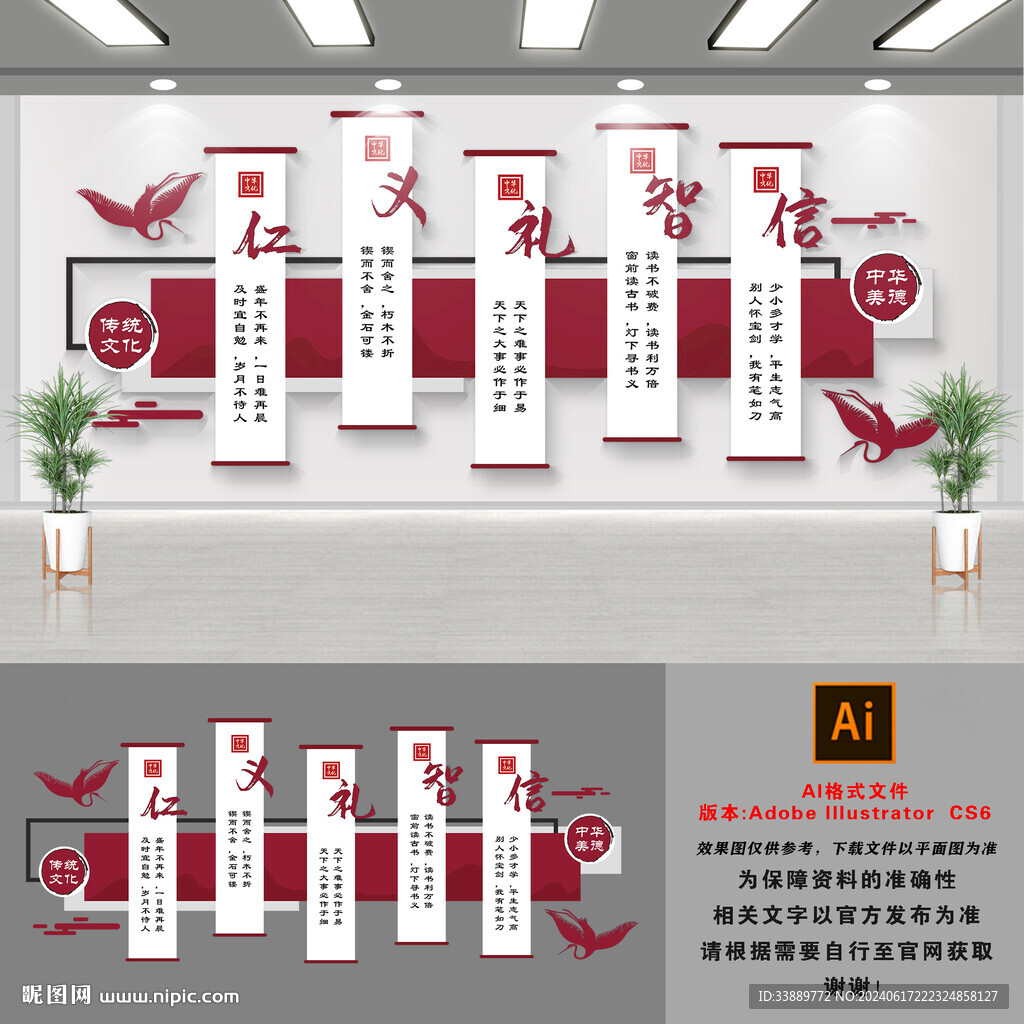 仁義禮智信文化墻