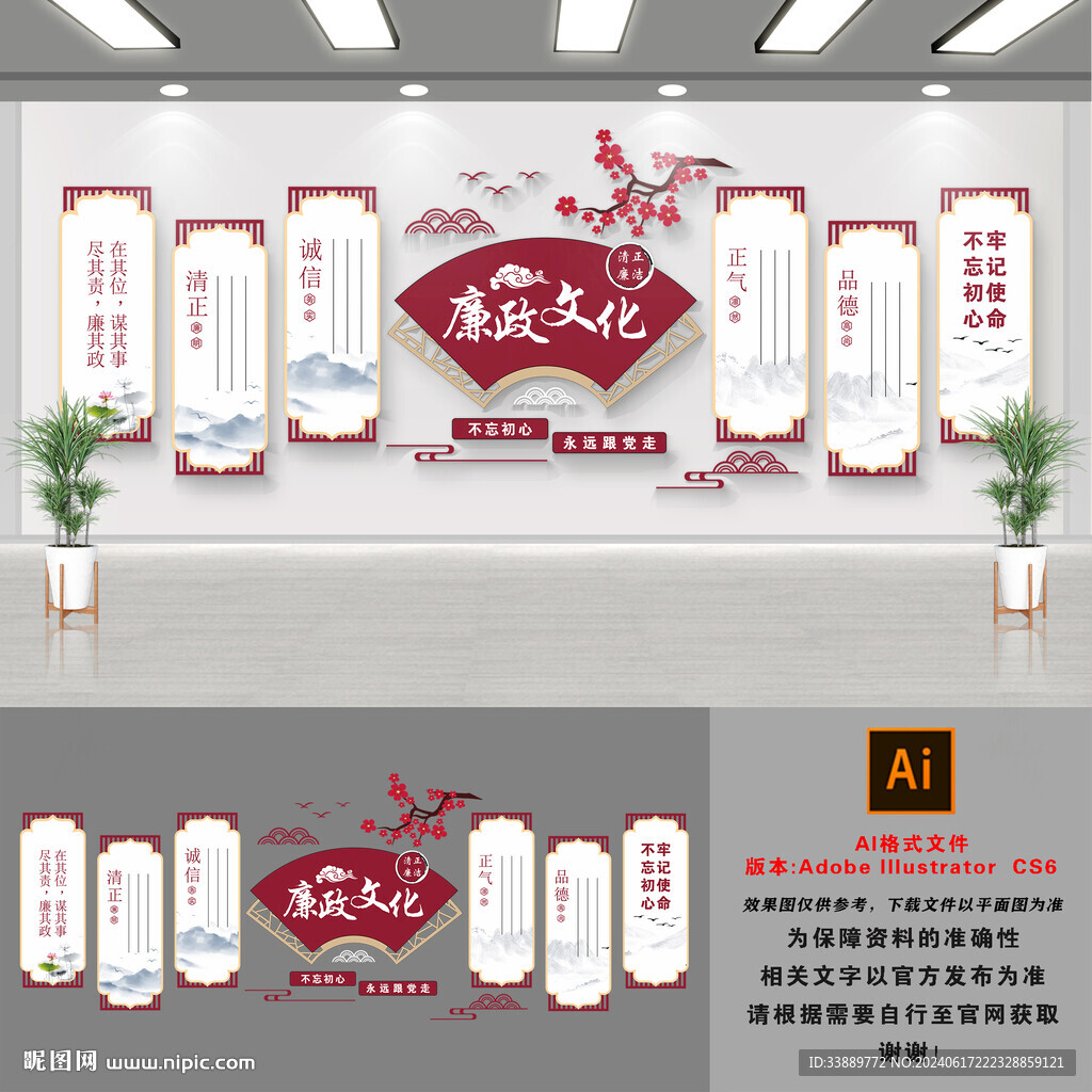 中式廉政文化墻