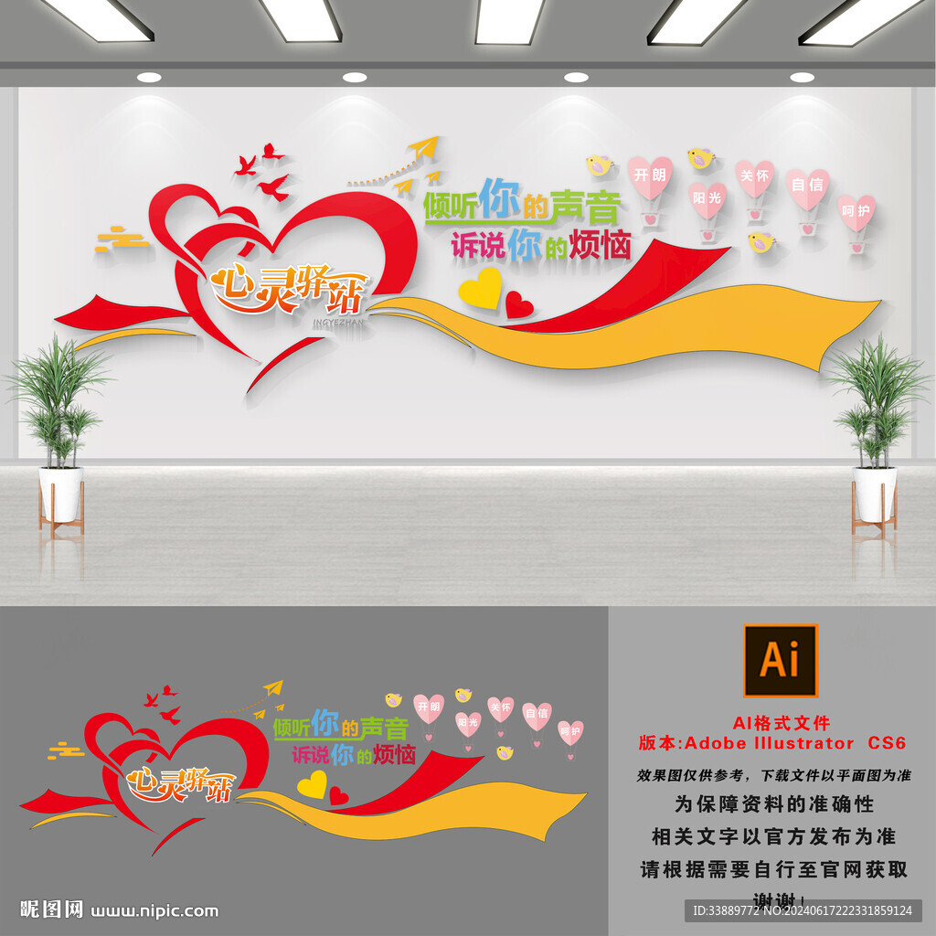 心靈驛站文化墻