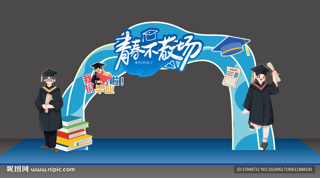 畢業(yè)拱門(mén)