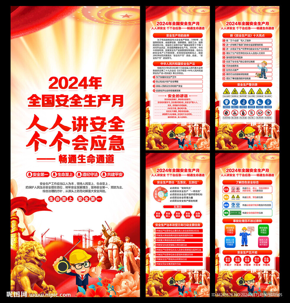 2024年安全生產(chǎn)月展架 