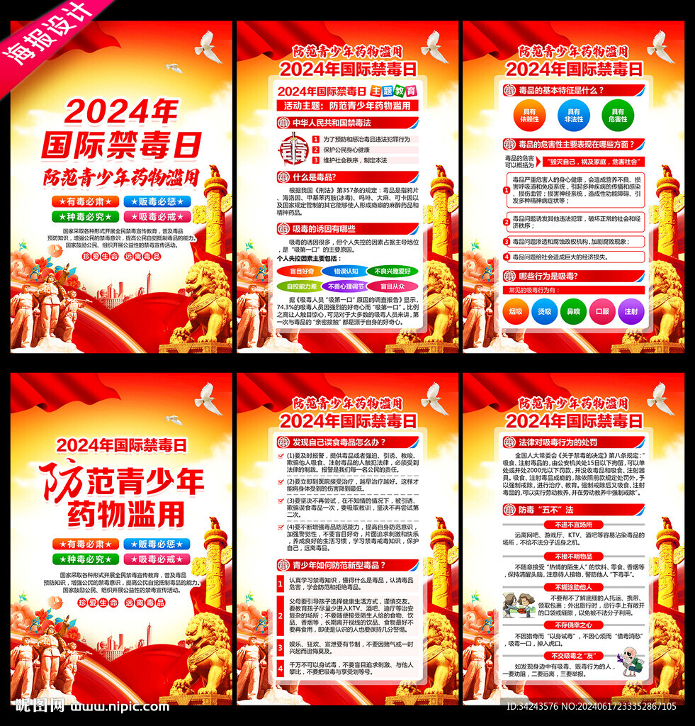 禁毒日