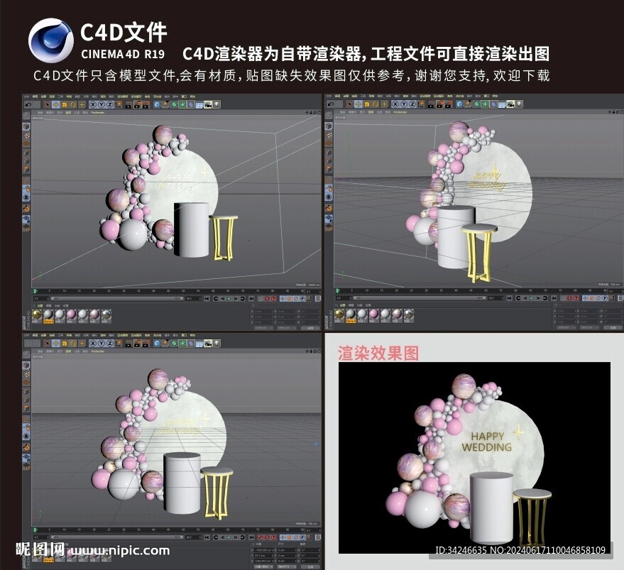 婚禮美陳造型