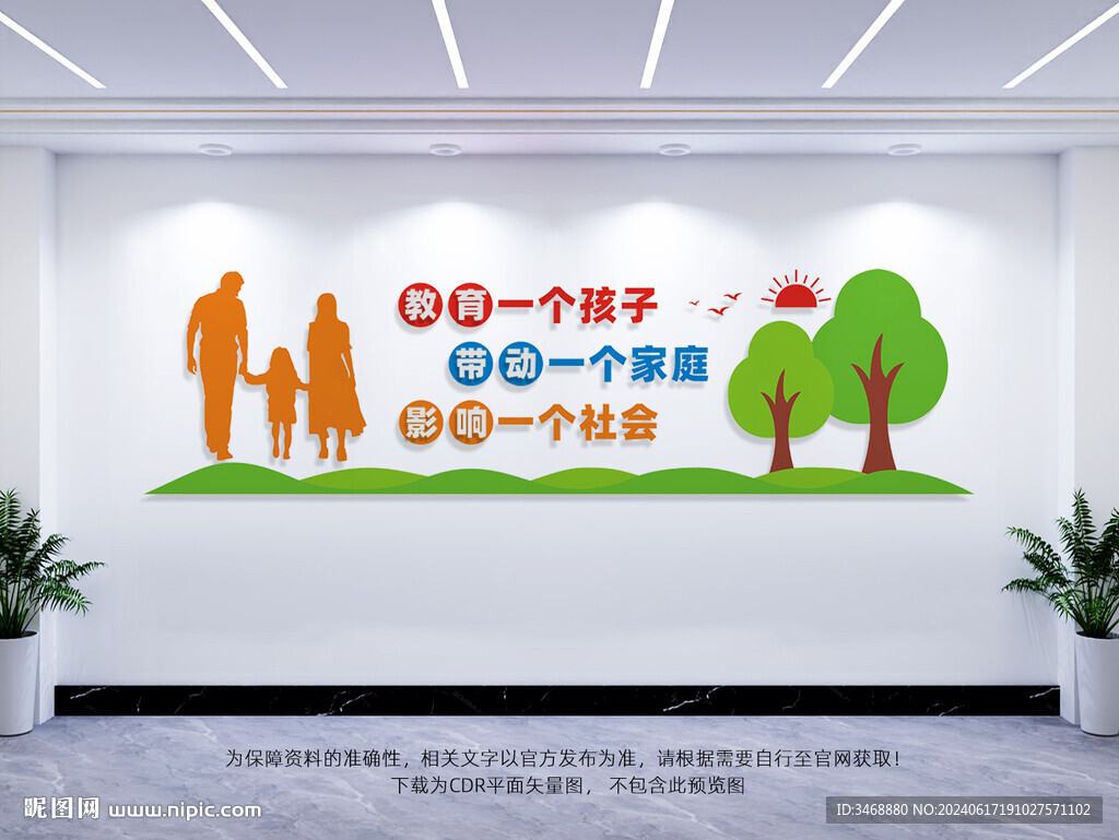 家校共育