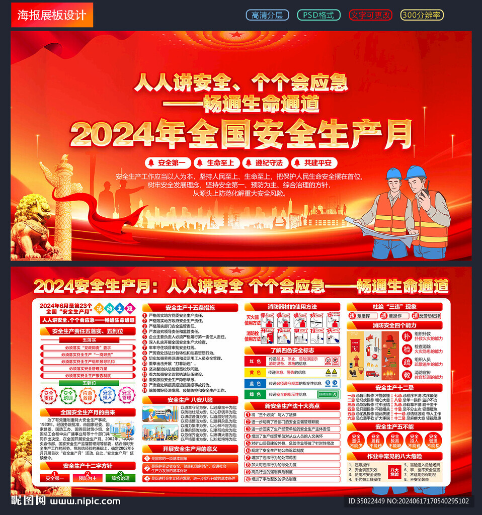 2024安全 生產(chǎn)月