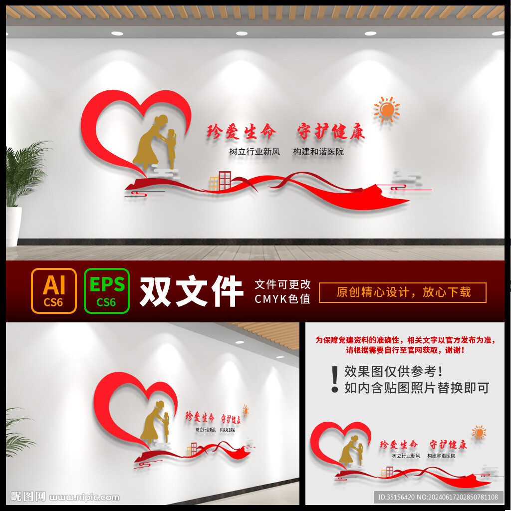 關(guān)愛(ài)生命 呵護(hù)健康