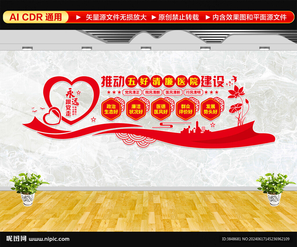 五好清廉醫(yī)院文化墻