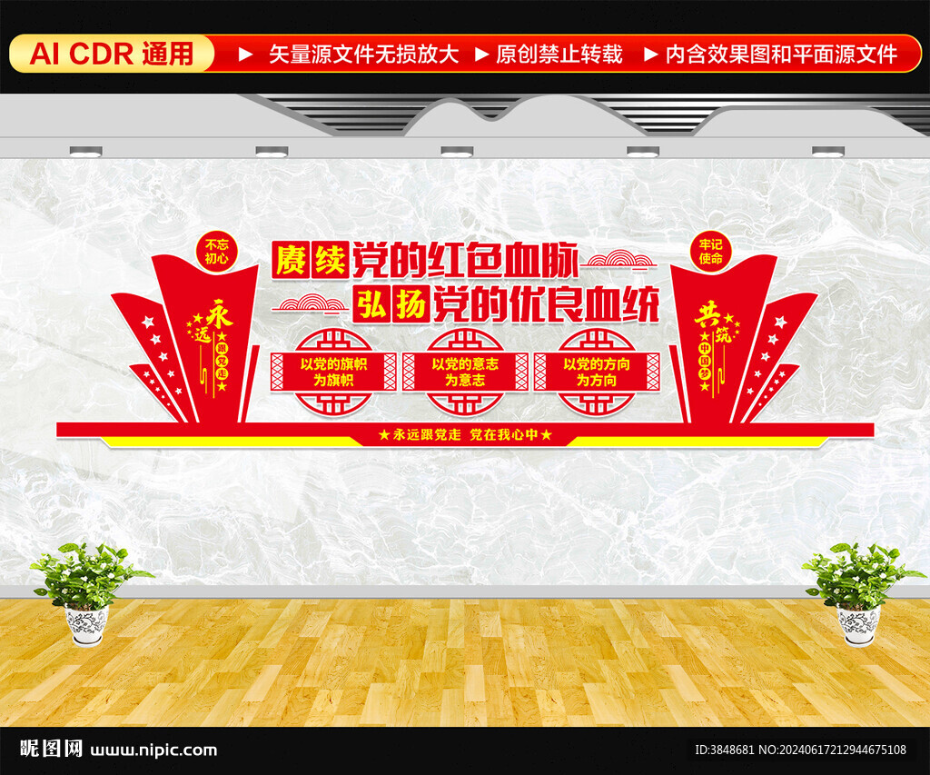 賡續(xù)黨的紅色血脈文化墻