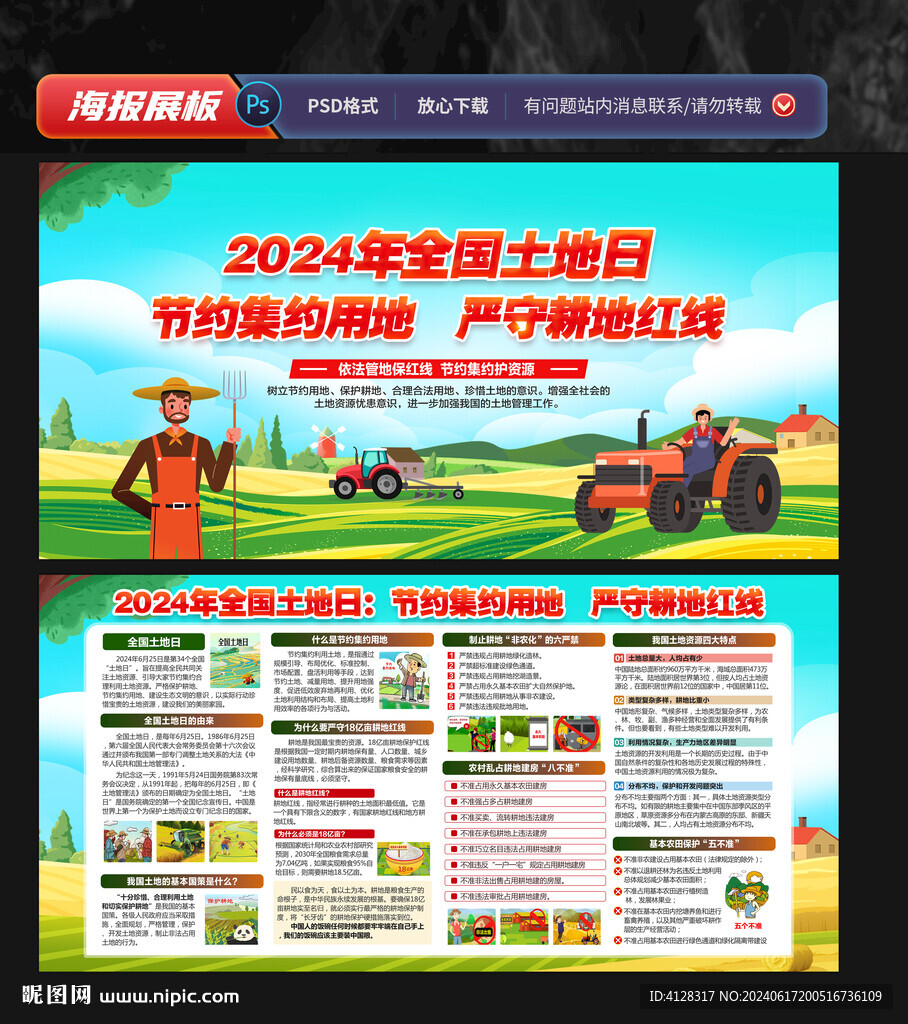 625全國土地日宣傳欄