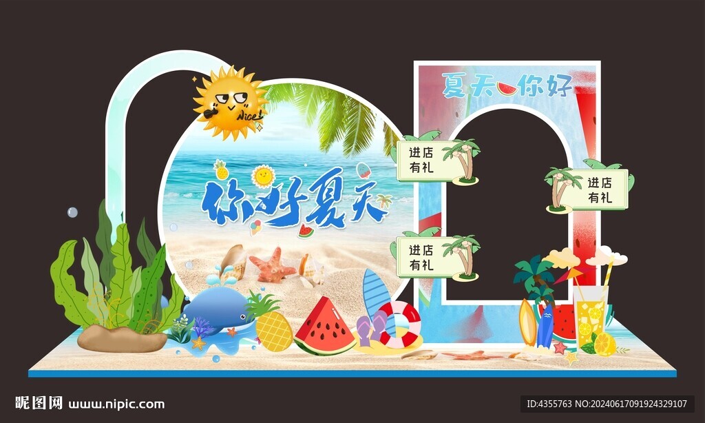 你好夏天美陳