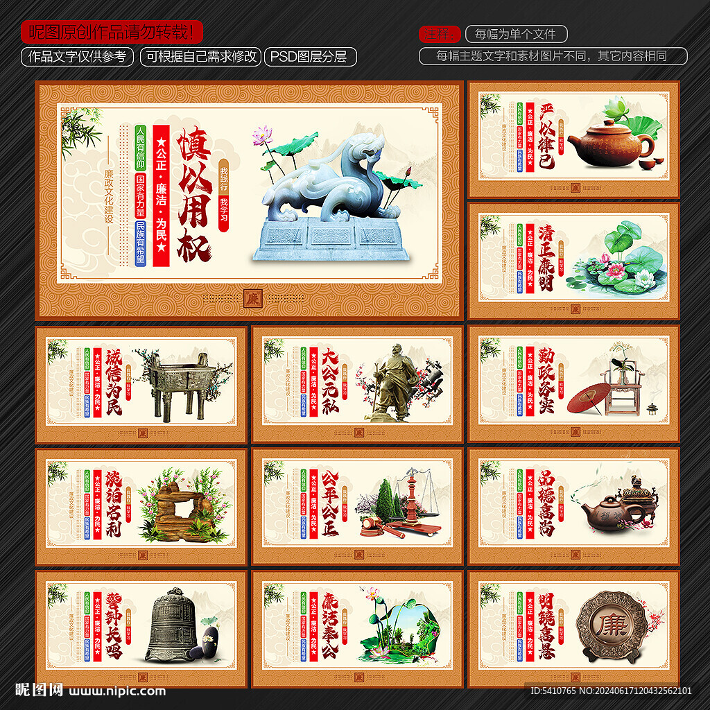 廉政文化展板