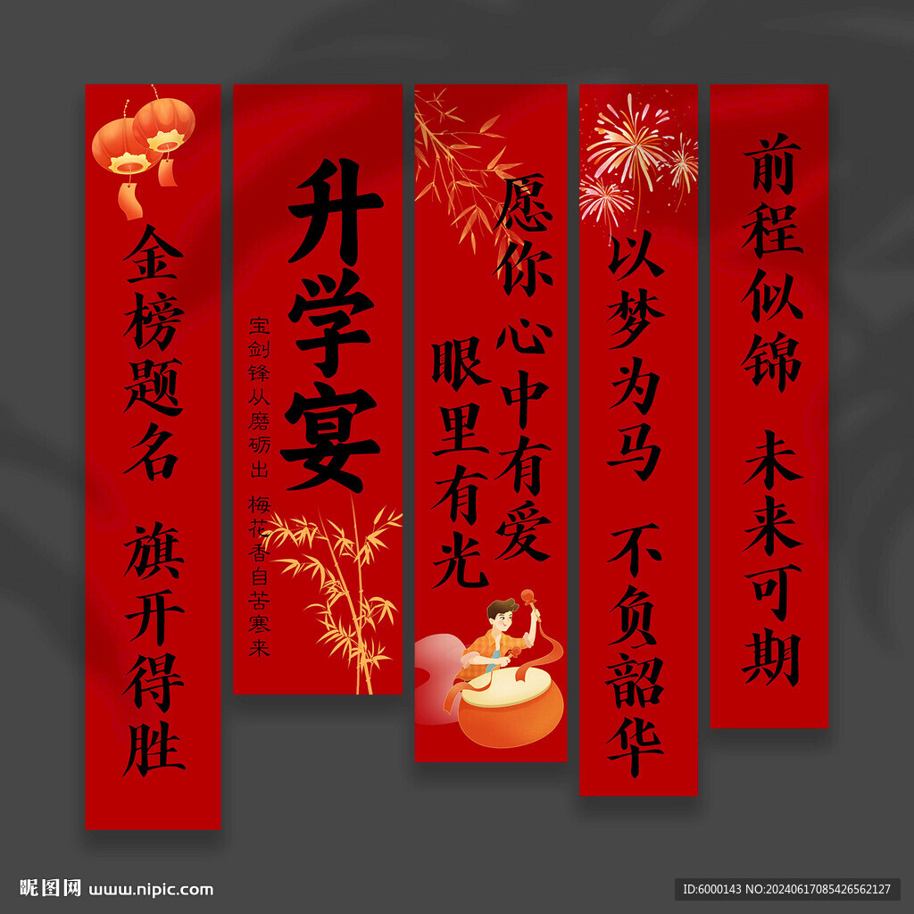 升學(xué)宴掛布 