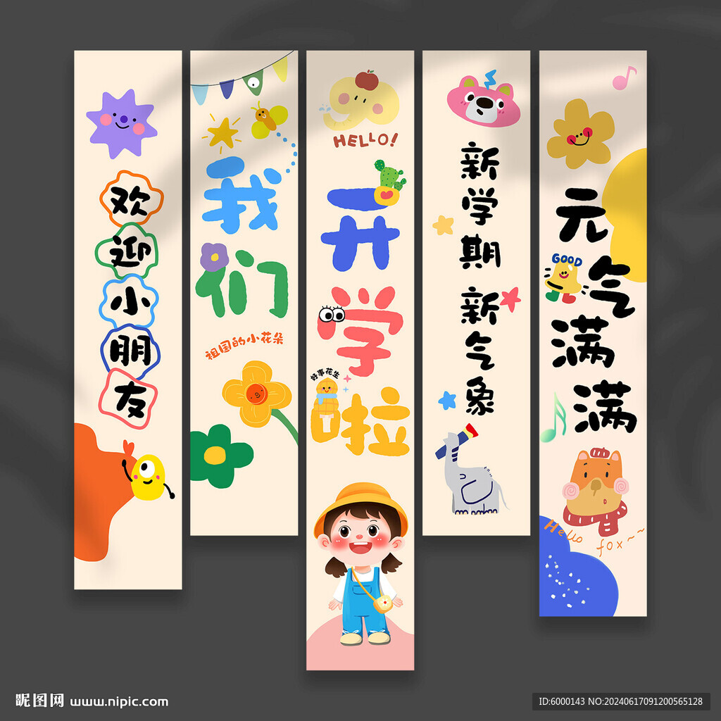 開學掛布