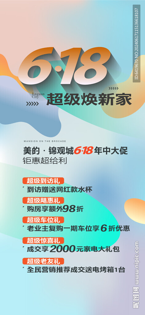 年中續利618不打烊大促海報