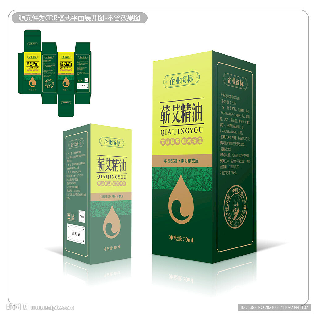 蘄艾精油包裝盒