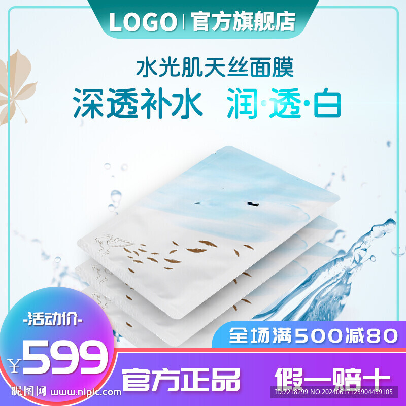 電商主圖