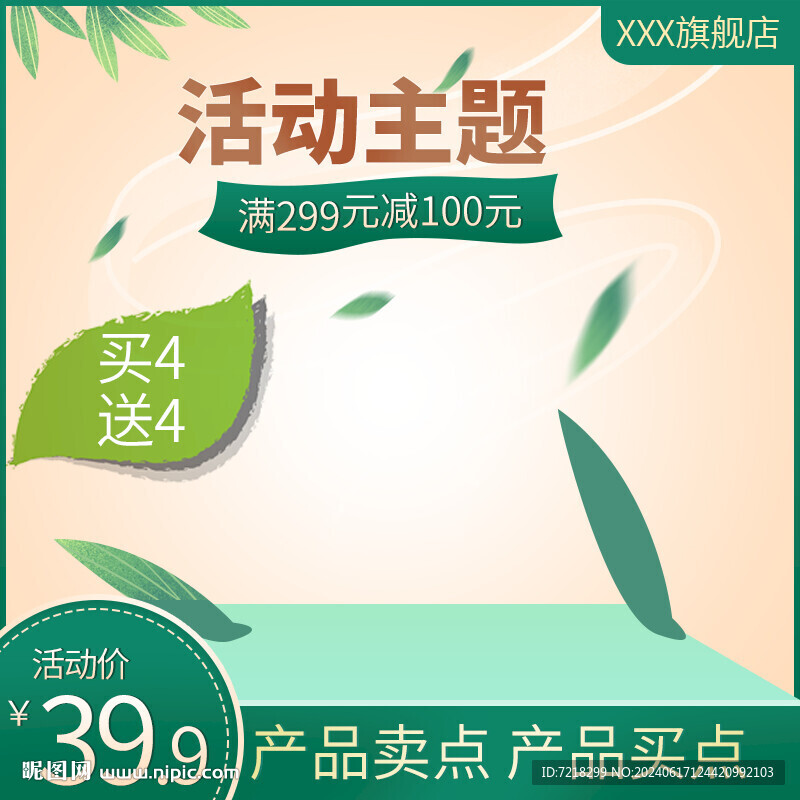 電商主圖