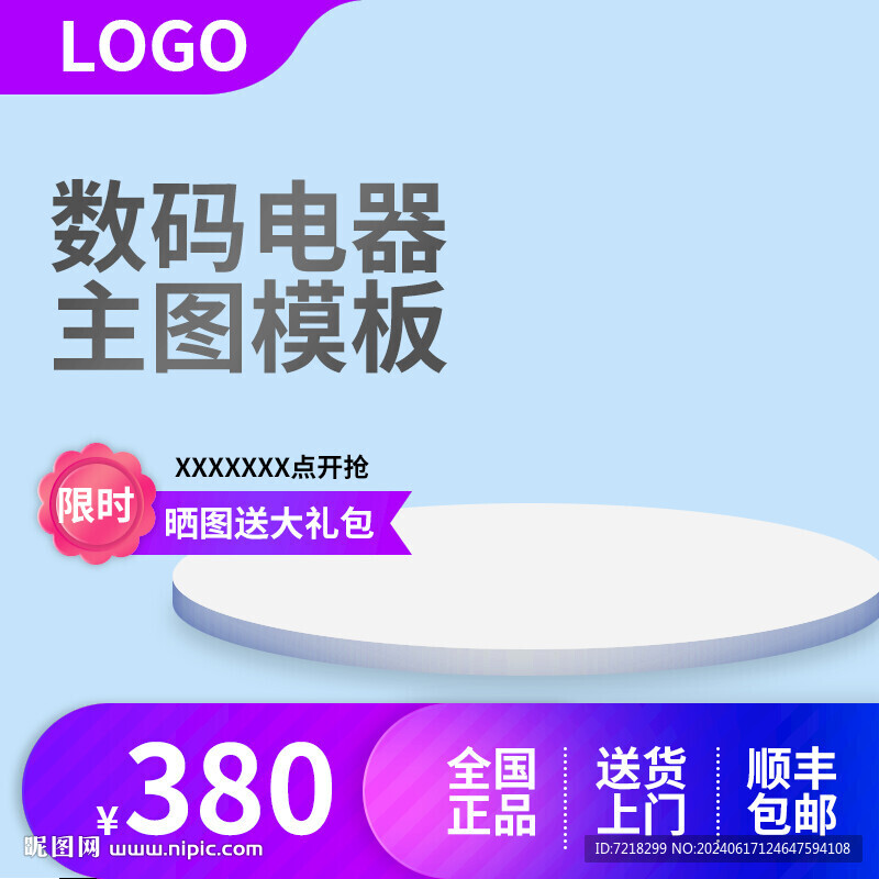 電商主圖