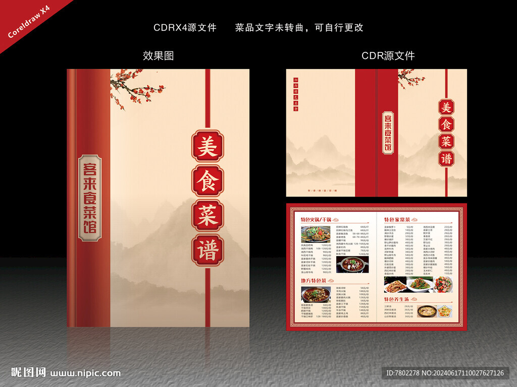 菜譜封面