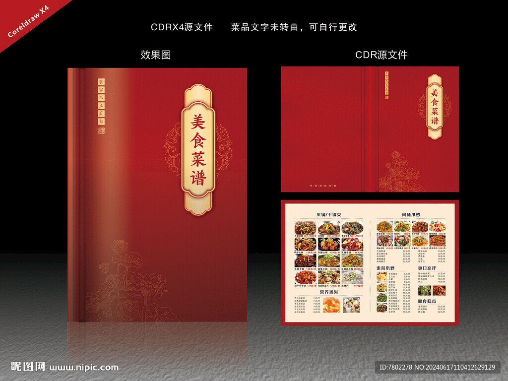 菜譜封面