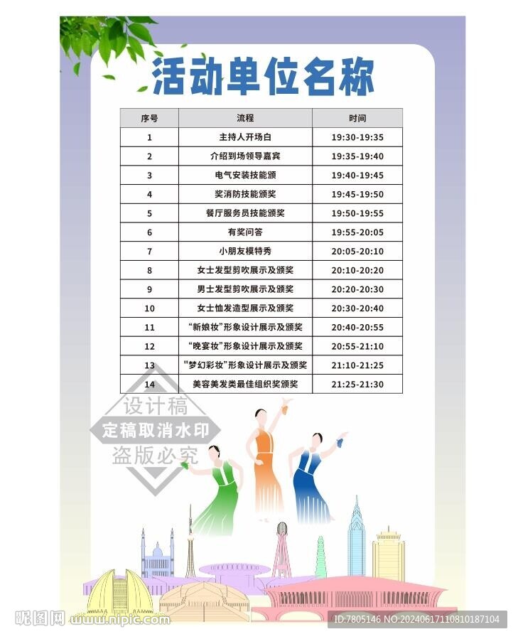民族舞舞會節(jié)目單 