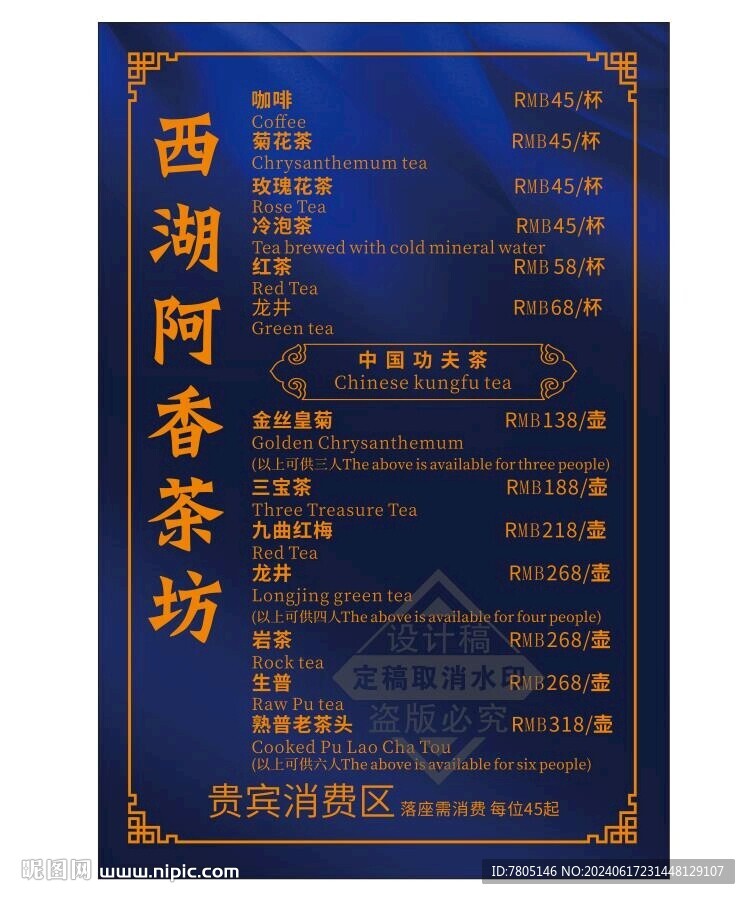 藍(lán)金酒水單 