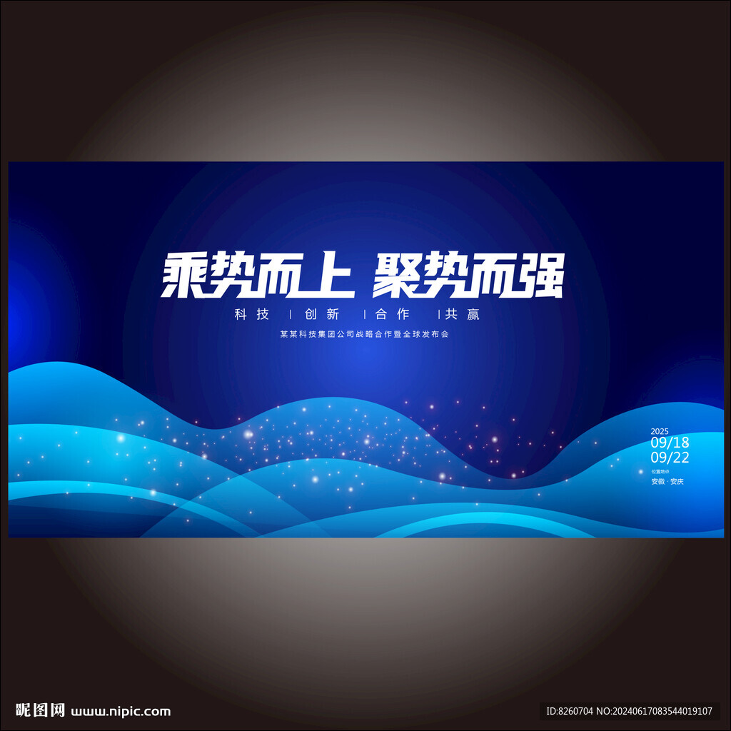 科技匯聚kv主視覺