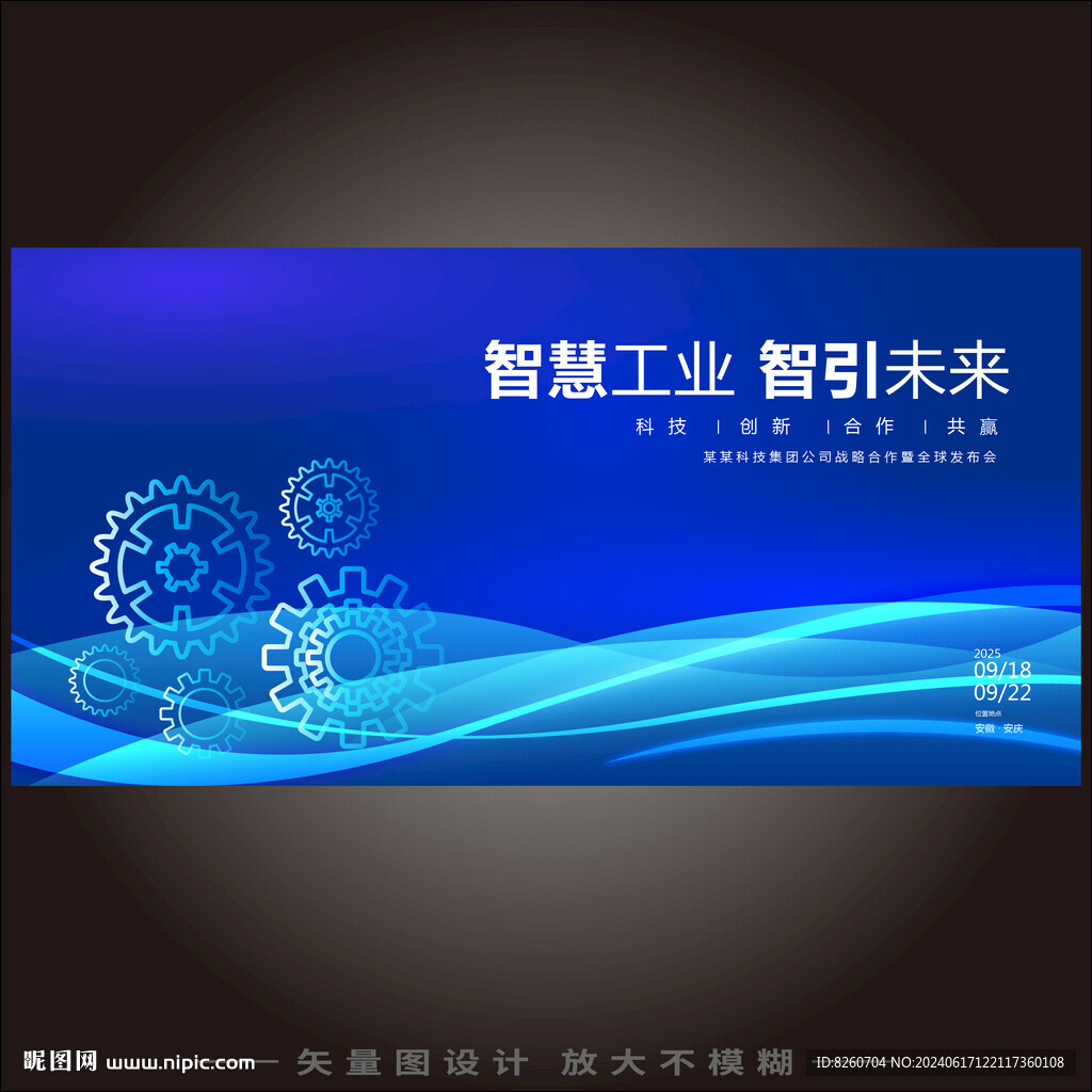 智能制造工業(yè)科技會(huì)議背景