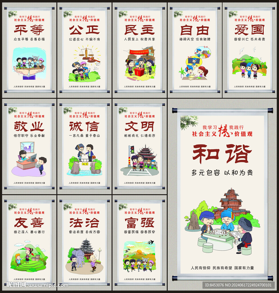 核心價值觀展板