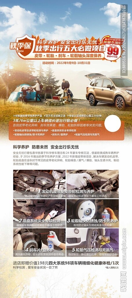 秋季汽車養(yǎng)護(hù)