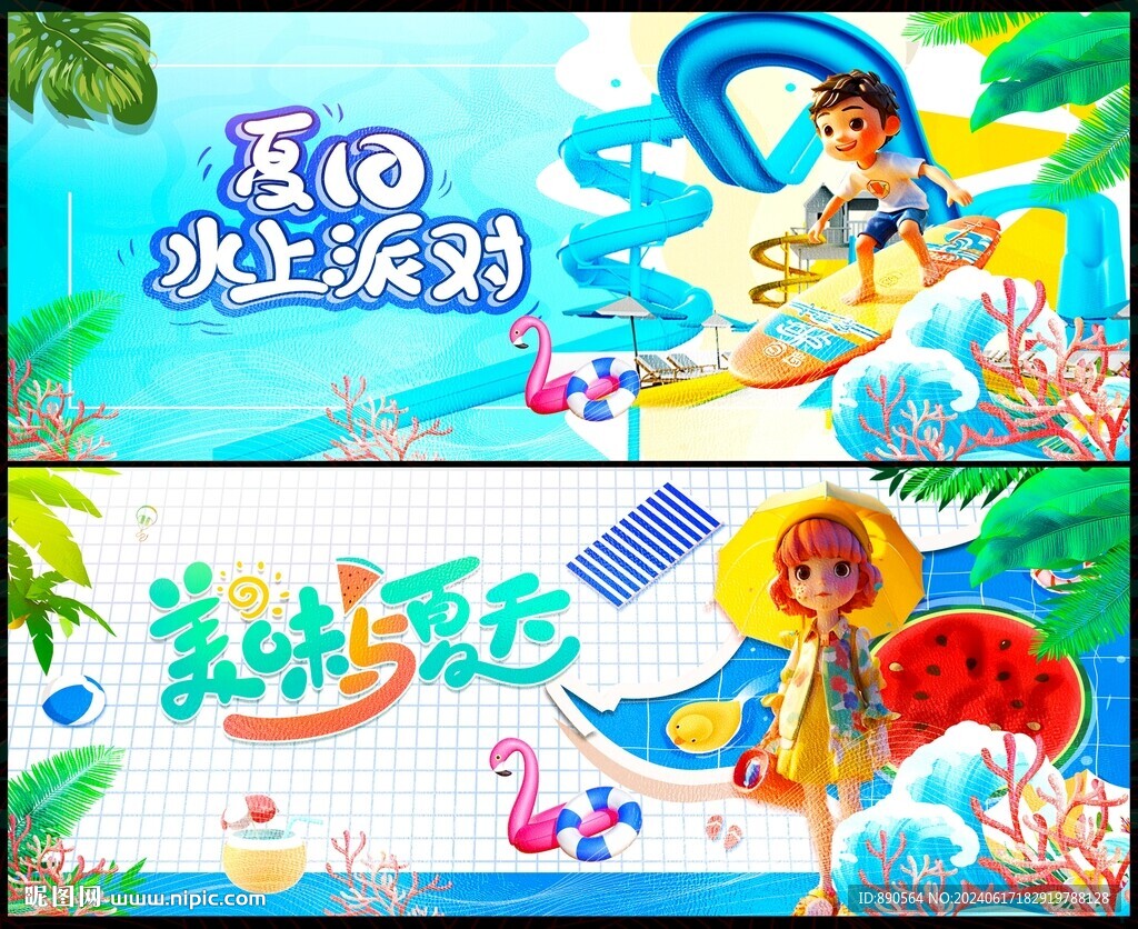 夏天