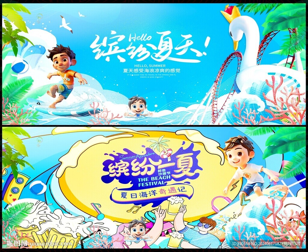 夏天