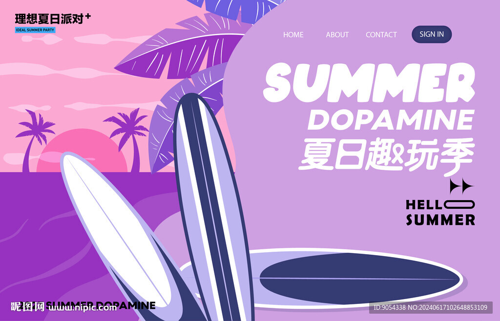 夏日