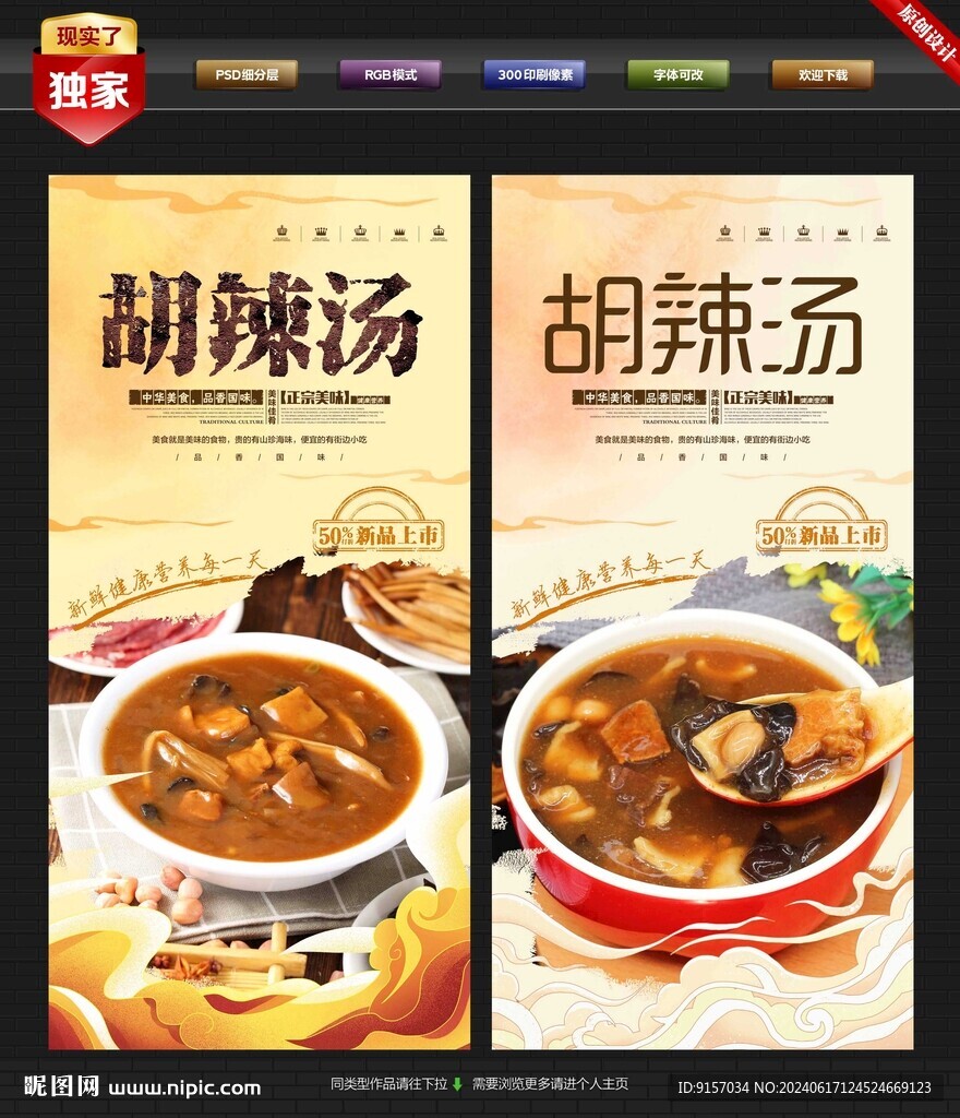 胡辣湯