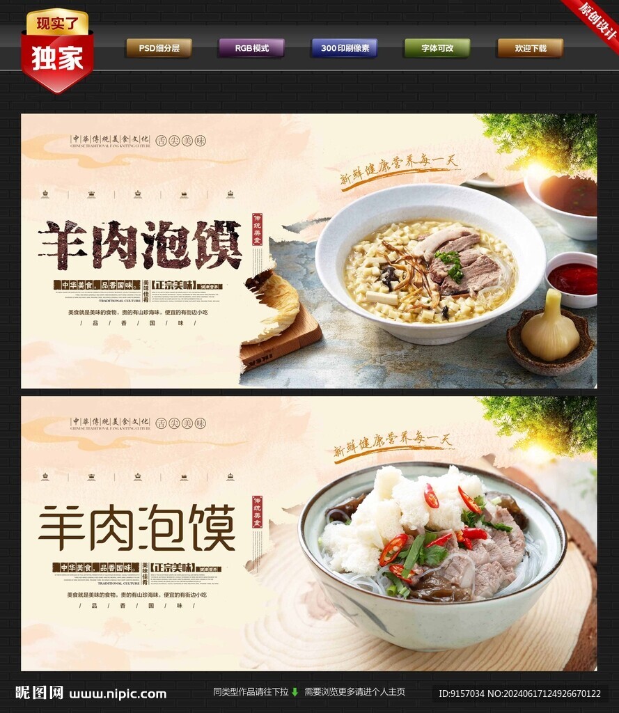 羊肉泡饃