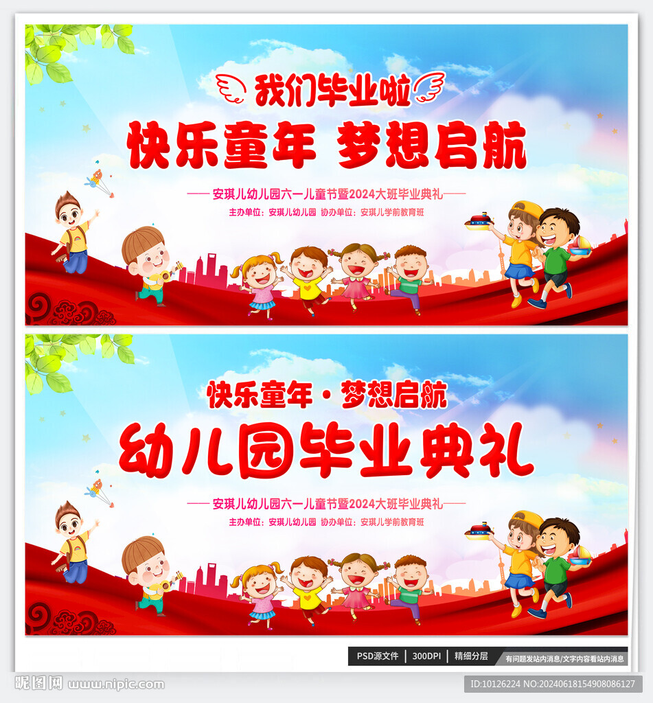 大班畢業(yè) 典禮背景