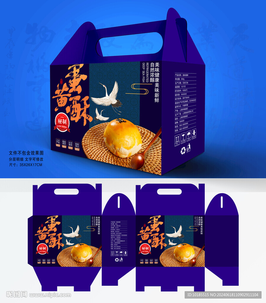 蛋黃酥包裝