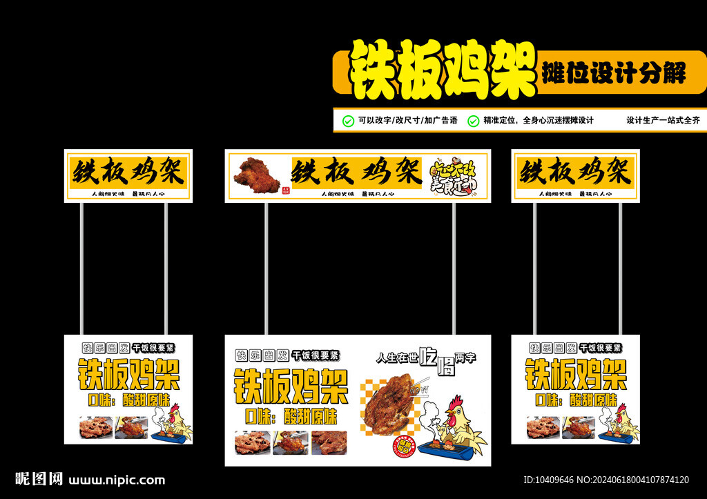 鐵板雞架
