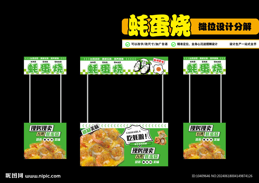 蠔蛋燒