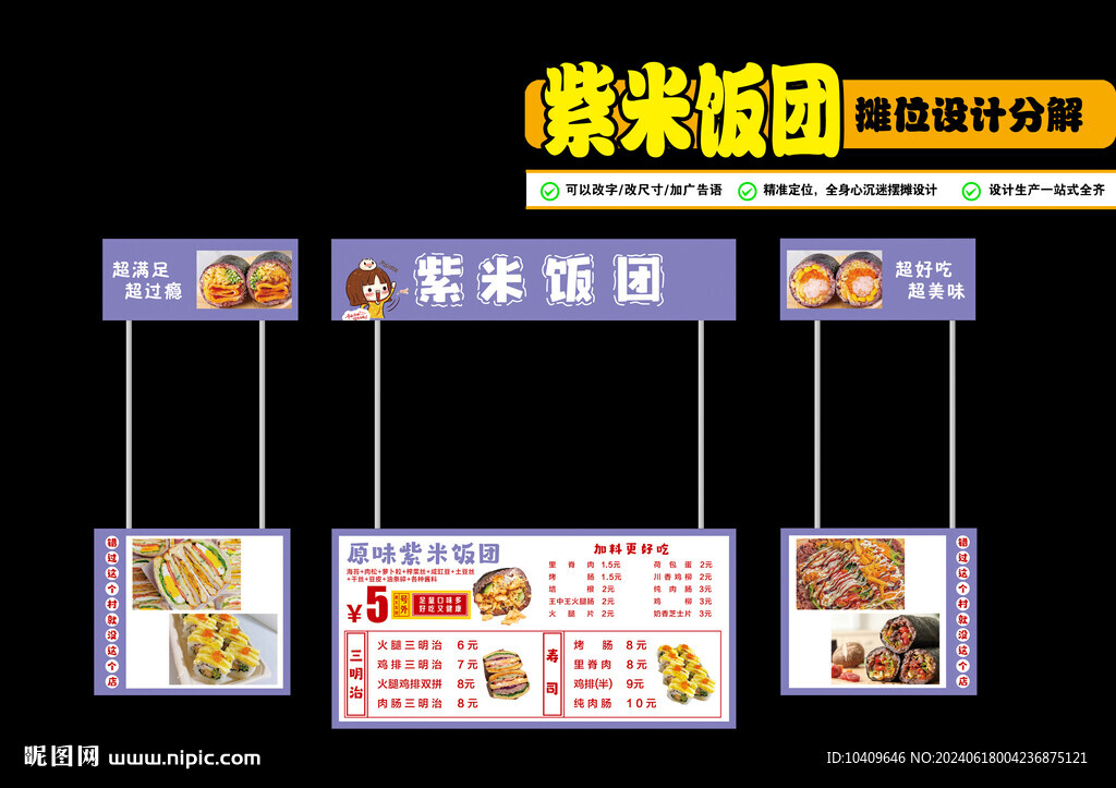 紫米飯團