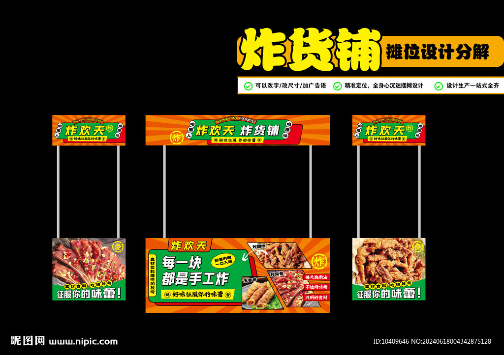 炸串鋪