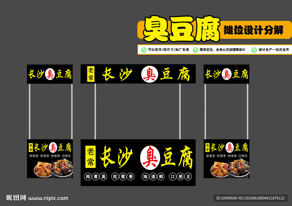 臭豆腐