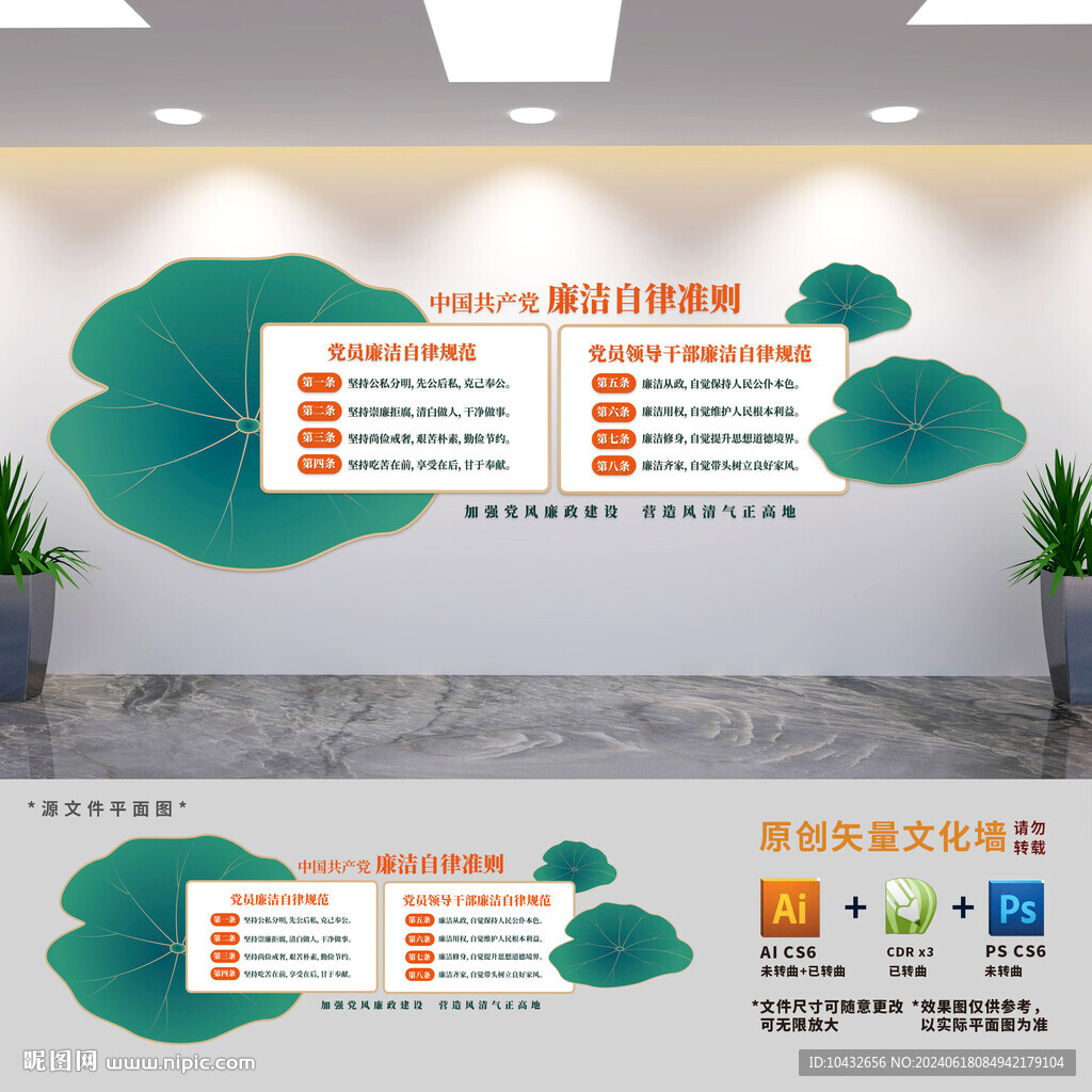 黨員廉潔自律準(zhǔn)則文化墻