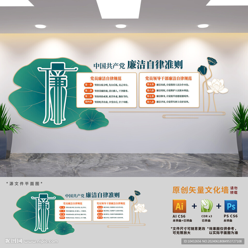 廉潔自律準(zhǔn)則規(guī)范文化墻
