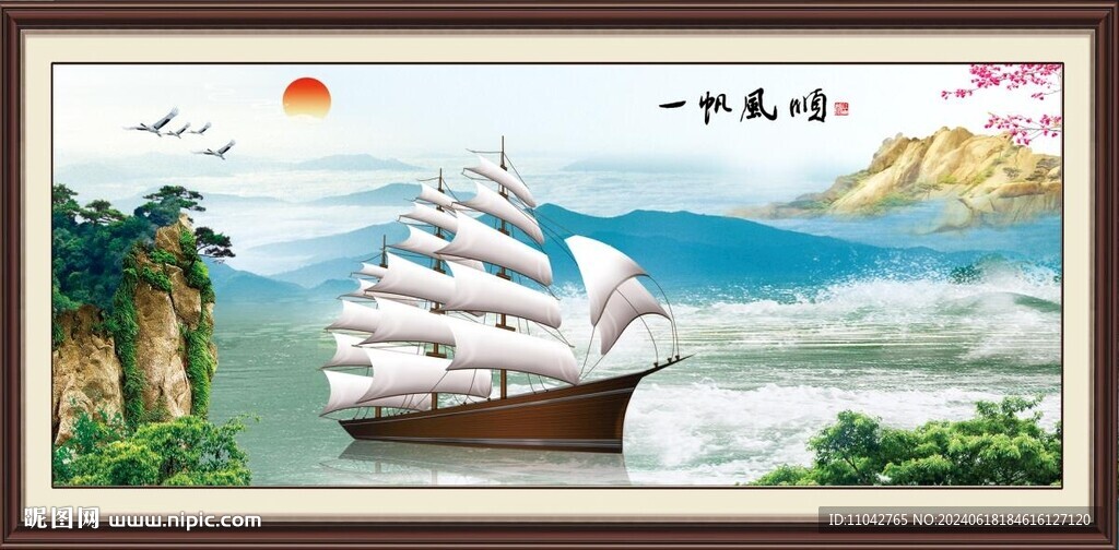 一帆風(fēng)順