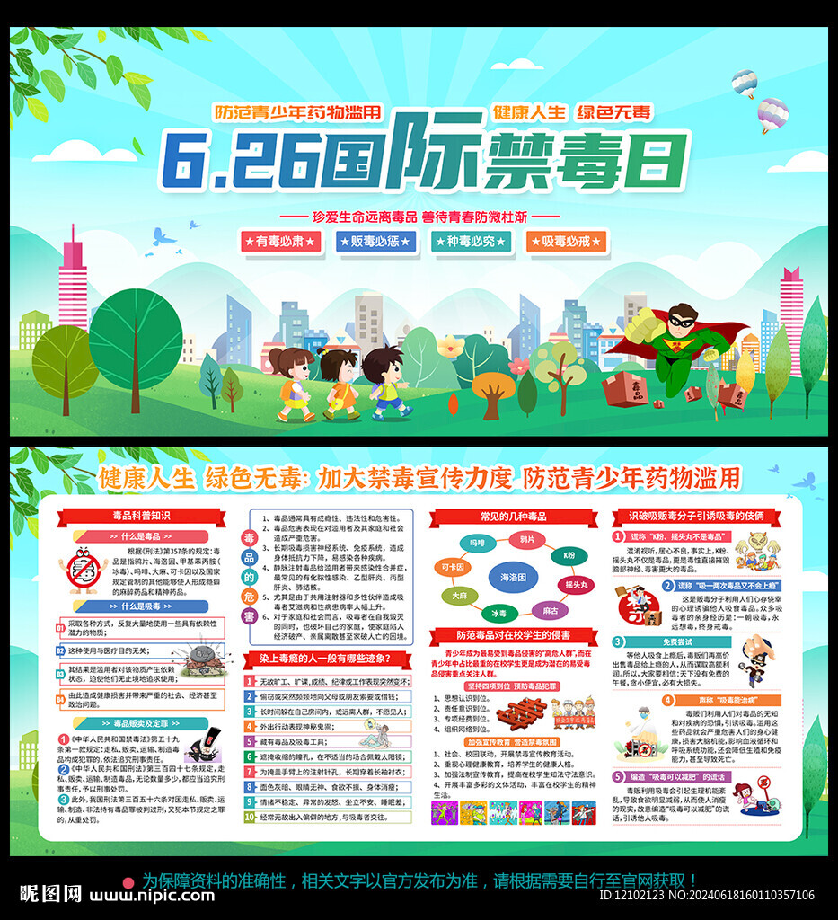 2024國(guó)際禁毒日