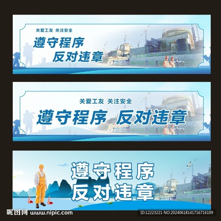 遵守程序 反對(duì)違章